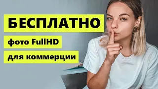 Бесплатные крутые фотостоки Мой ТОП-7