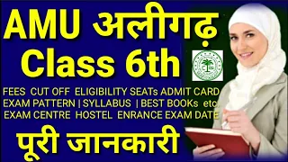 AMU Class 6 Admission 2024 | AMU Class 6 Entrance Exam | AMU Class 6 Syllabus| AMU Class 6 Interview