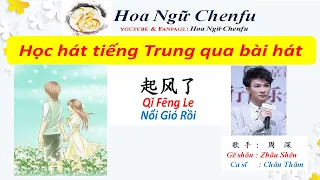 Học tiếng Trung qua bài hát : Nổi gió rồi (起风了) - Châu Thâm/周深