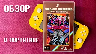 NO MORE HEROES 3 в портативном режиме. Обзор игры на Switch Lite