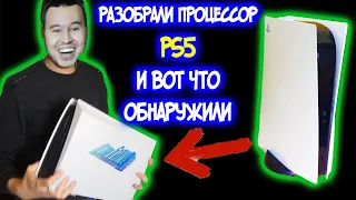 ПОЛНЫЙ КОШМАР - эксперты разобрали ps5 процессор и выяснили это