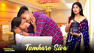 Tumhare Siva Kuch Na | Bewafa Husband Love Story | Ft. Soumi & Babai | Life Of Love | New Hindi Song
