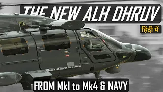 The New ALH Dhruv | From Mk1 to Mk4 & Navy | हिंदी में