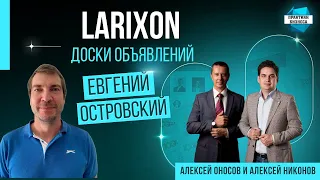 Евгений Островский - Уральский бизнесмен, глава сети job-сайтов Larixon