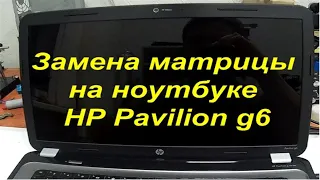Замена матрицы на ноутбуке HP Pavilion g6 полная разборка сборка