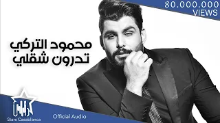 محمود التركي - تدرون شقلي (حصرياً) | 2020 | (Mahmoud Al-Turky - Tadrun Shqali (Exclusive