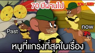 Muscles Mouse 70 ปีผ่านไปกับลูกพี่หนูจอมพลัง - Tom and Jerry