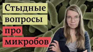 Как крошечные существа радикально изменяют нас