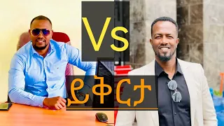 #ነብይ jose እና አብና #ይቅርታ ጠይቃ ግን ለምን ?#ጊዜው አሁን tube