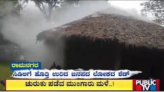 ಚುರುಕು ಪಡೆದ ಮುಂಗಾರು ಮಳೆ | Rainfall | Public TV