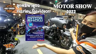 ลูกหมีพาชมรถ Harley Davidson ที่งาน Motor Show 2022