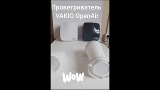 Vakio Open Air обзор @Vozduhov