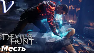 Devil's Hunt 2K | 1440p ➤ Прохождение #2 ➤ МЕСТЬ