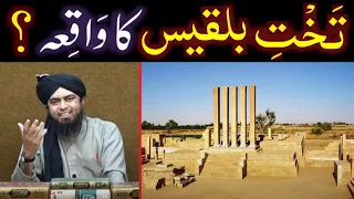 Hazrat SULEMAN علیہ السلام & Takht e BILQEES ka Complete WAQIAH  By Engineer Muhammad Ali Mirza 2022