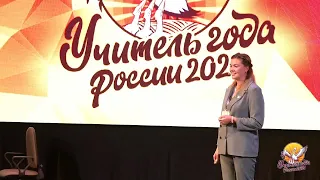 Учитель года России 2021. Щукина Е.В. Мастер-класс.