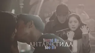 [Young Ro & Soo Ho/Snowdrop]►АНТАРКТИДА (подснежник MV)