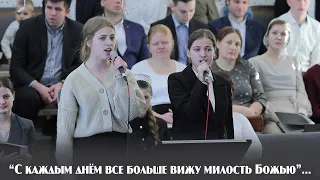 С каждым днём все больше вижу милость Божью... | пение | Новосибирск