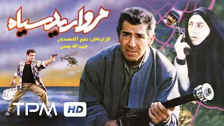فیلم سینمایی ایرانی مروارید سیاه | Morvaride Siah Film Irani