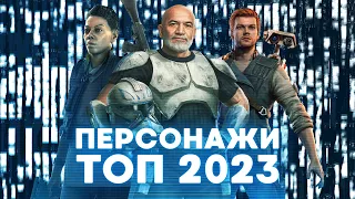 Персонажи 2023 Года - важность и применение (без Завоевания) - SWGOH