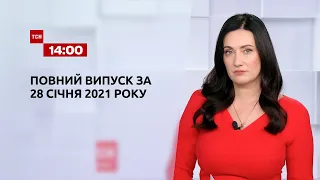 Випуск ТСН.14:00 за 28 січня 2021 року