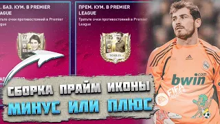 Сборка прайм иконы в минус или плюс FIFA mobile 23 Kickoff Rivalries : Pinnacle Transfers