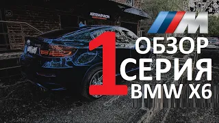 BMW X6 M E71 Обзор моей новой машины ///M Отзыв, история покупки и первые доработки