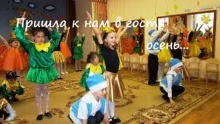 Вход детей на праздник "Пришла к нам в гости осень" (Видео Валерии Вержаковой)