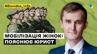 Військовий облік та мобілізація жінок в Україні з 1 жовтня. Пояснення юриста