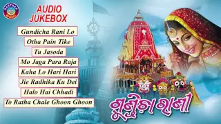 GUNDICHA RANI Odia Jagannath Bhajans Full Audio Songs Juke Box | Sourin Bhatt |Sarthak Music