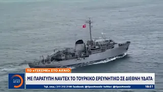 Με παράτυπη Navtex το τουρκικό ερευνητικό Τσεσμέ στο Αιγαίο | Κεντρικό δελτίο ειδήσεων | OPEN TV