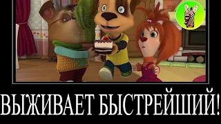 МУД БАРБОСКИНЫ ДЕМОТИВАТОР 131 | ВЫЖИВАЕТ БЫСТРЕЙШИЙ!