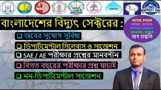 EEE Job Preparation and Suggestion | AE / SAE পরিপূর্ণ গাইডলাইন