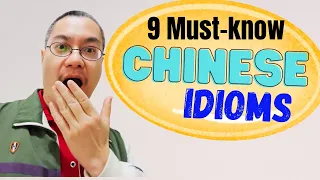 9 Must-Know Chinese Idioms | 大叔中文通#1: 九个必学中文成语  #chinese #mandarin