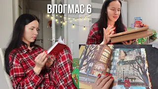 ВЛОГМАС 🎄6 | прочитать книгу за день | книжные подарки 📚