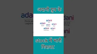 adani group stock #viral #short