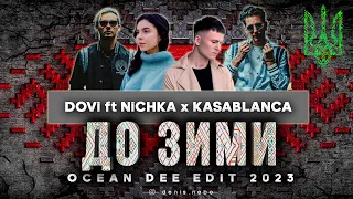 Dovi ft Nichka x Kasablanca - До Зими (Ocean Dee Edit)