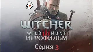 The Witcher 3 Wild Hunt 2015 Игрофильм Основной сюжет на Русском языке Серия 3