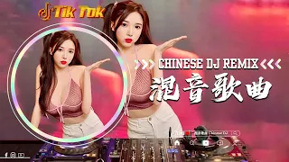 Chinese Dj Remix 2024🎵最新最火DJ抖音版2024🎵DJ抖音 TikTok : 身骑白马 , 离别开出花 , 静的稻草人, 香水有毒, 满天星辰不及你