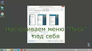 Как сделать меню ПУСК в WINDOWS 8 и 8,1 бесплатно?