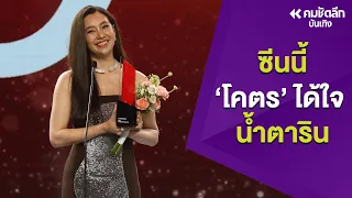 ช็อตนี้ไง 'เบลล่า ราณี' สปีชสุดทัชใจ ชาวเน็ตชมไม่ขาดปาก | ENTbb116 : คมชัดลึก ออนไลน์