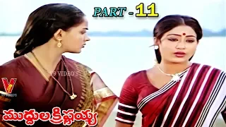 MUDDULA KRISHNAIAH | PART 11/11 | BALAKRISHNA | VIJAYASHANTI | RADHA | V9 VIDEOS