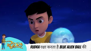 Rudra रक्षा करता है blue alien ball की  | Rudra | रुद्र