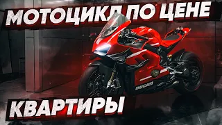 Ducati Superleggera V4 - МОТОЦИКЛ по цене КВАРТИРЫ в МОСКВЕ