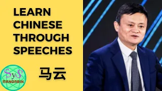 193 Learn Chinese Through Speeches From Jack Ma 马云