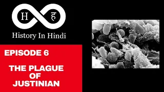 Plague Of Justinian - प्लेग ऑफ़ जस्टिनियन | Ep 6 | History In Hindi Podcast