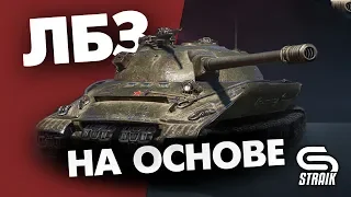 ЛБЗ 2.0 l Операция "Объект 279 (p)" l Альянс 1-15