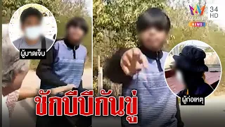 วัยรุ่นชักบีบีกันขู่หนุ่มพิการ เหตุแบ่งปลาไม่ลงตัว | ทุบโต๊ะข่าว | 02/02/66