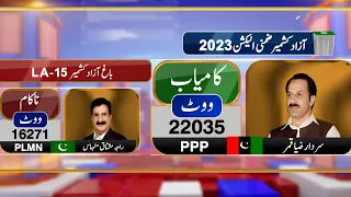 Final Result LA 15: PPP Sardar Zaya Qamar Wins | By-Election Azad Kashmir 2023 | Dunya News