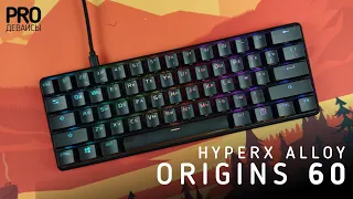 Обзор HyperX Alloy Origins 60. 🔥 ⌨️ за 8.5к!