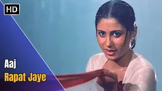 Aaj Rapat Jaye | Namak Halal (1982) | Amitabh Bachchan | Kishore Kumar | Romantic Hindi Song